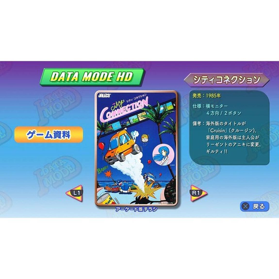 PS4 ゲーム天国 CruisinMix Special