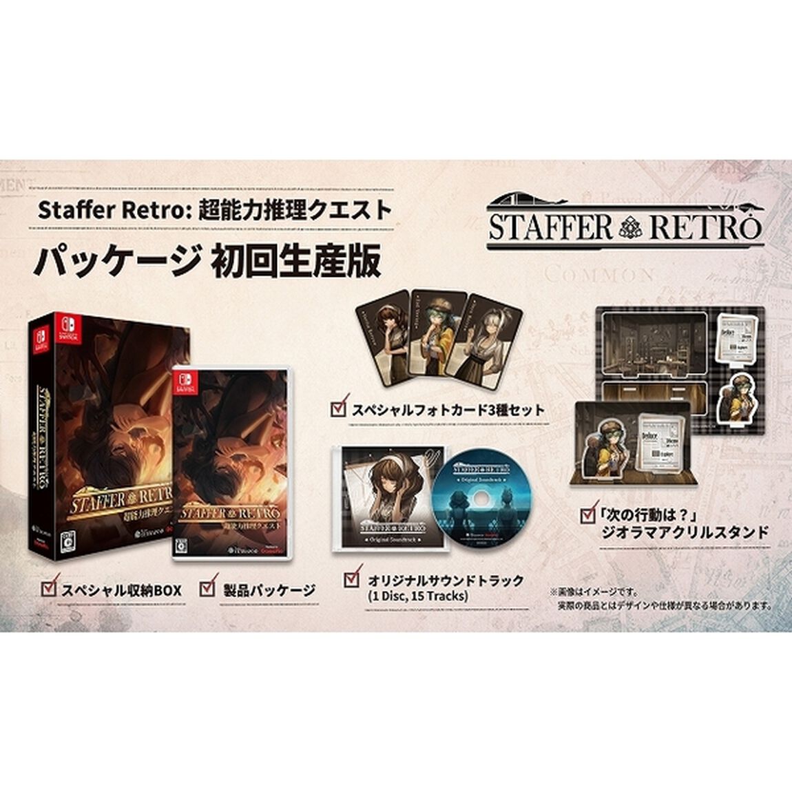 Nintendo Switch　Staffer Retro: 超能力推理クエスト（お買い得商品／セブンネット限定特典なし）