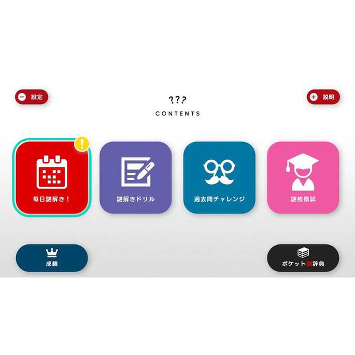 Nintendo Switch 謎検スマート対策