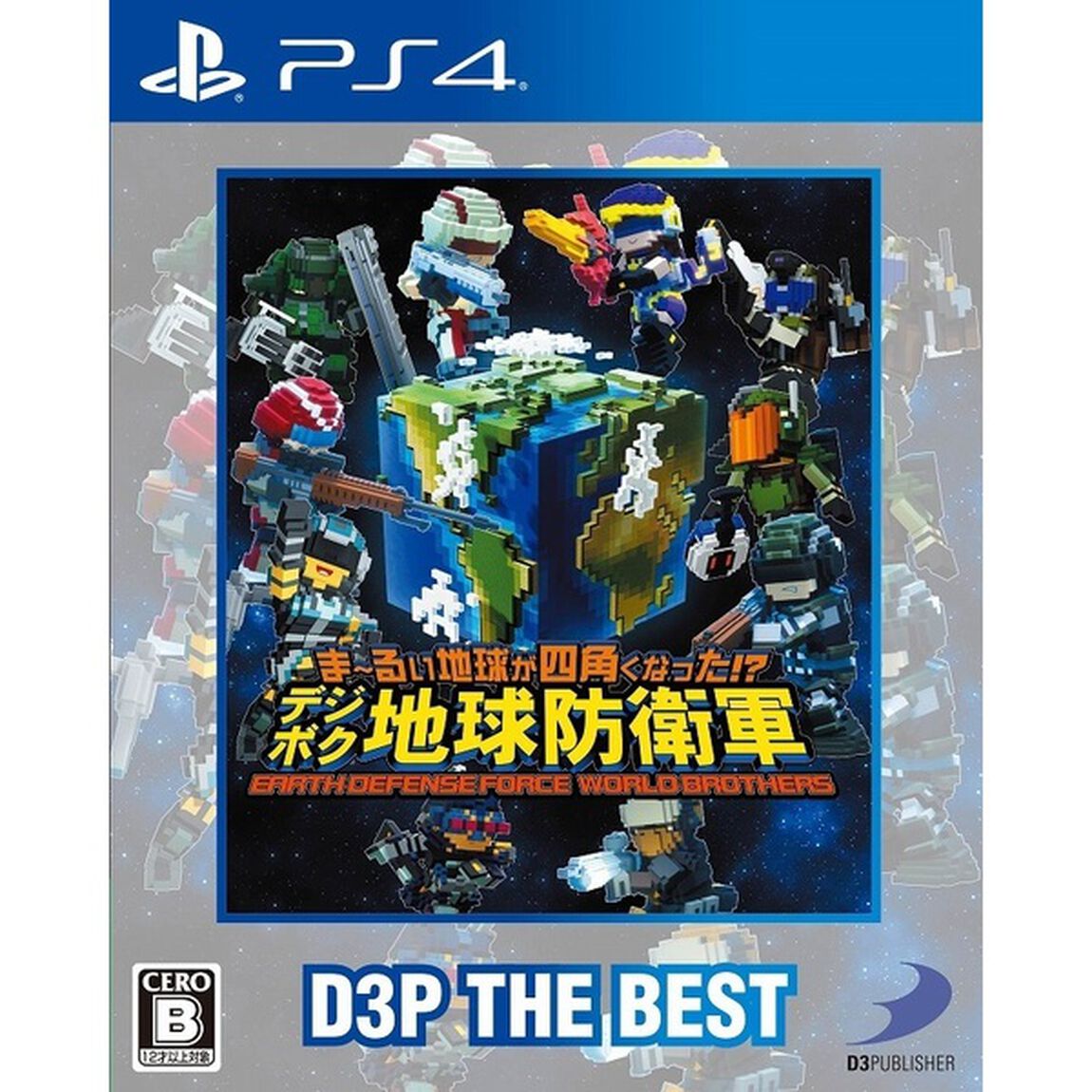 PS4　ま〜るい地球が四角くなった!? デジボク地球防衛軍 EARTH DEFENSE FORCE: WORLD BROTHERS D3P THE BEST