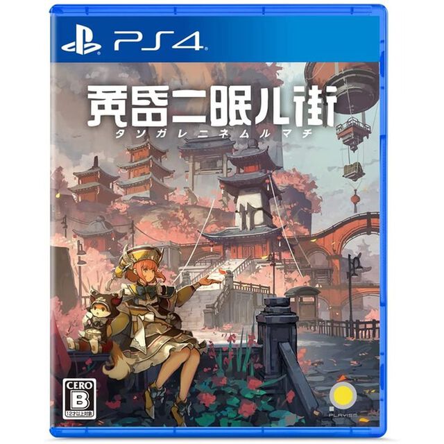PS4　黄昏ニ眠ル街
