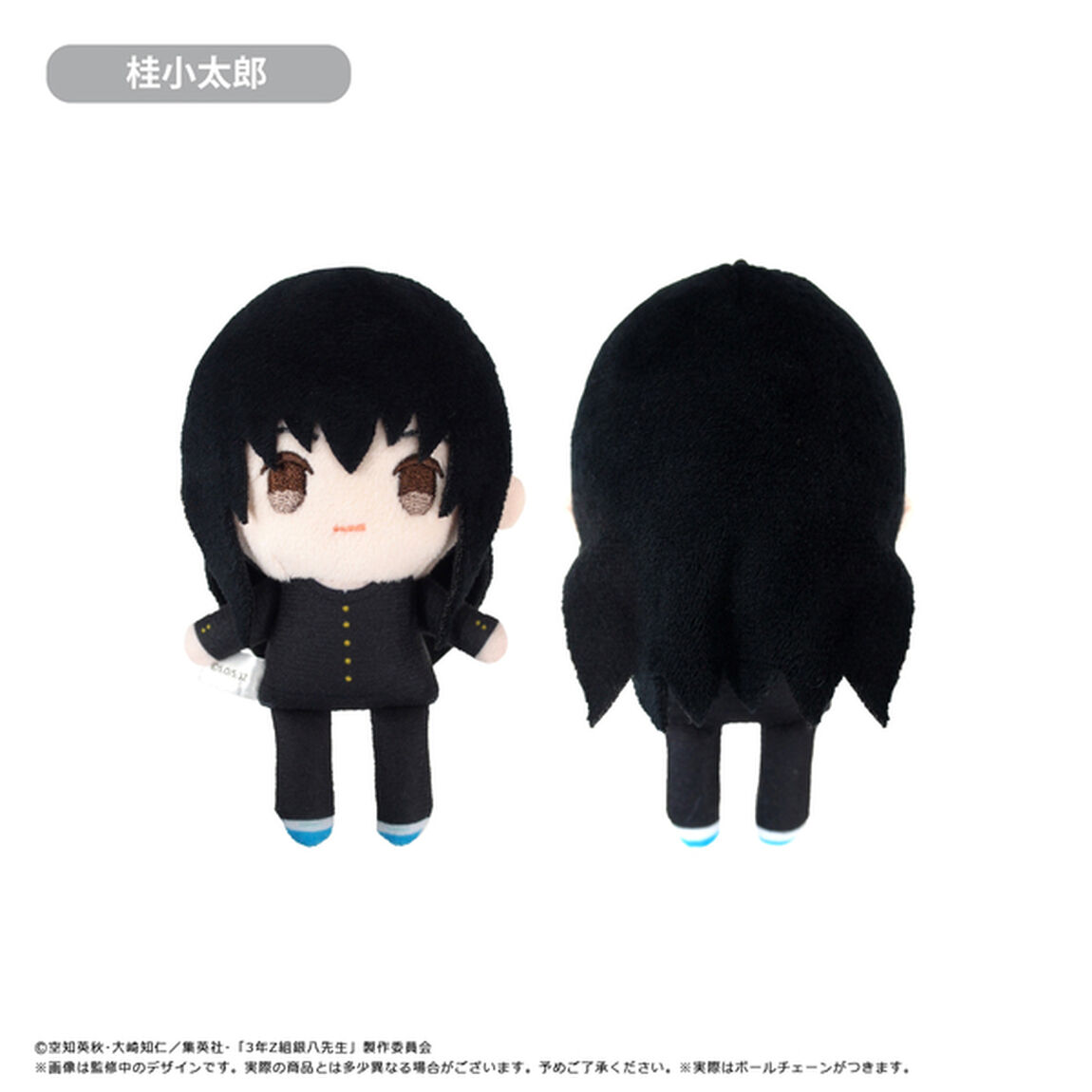 3年Z組銀八先生　ぷちふわぬいぐるみ 桂小太郎（2025年6月以降発売予定）