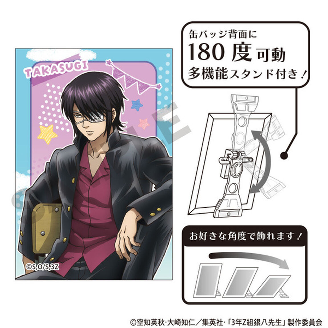 ３年Z組銀八先生　アート缶バッジ　高杉晋助　文化祭（2025年10月以降発売予定）
