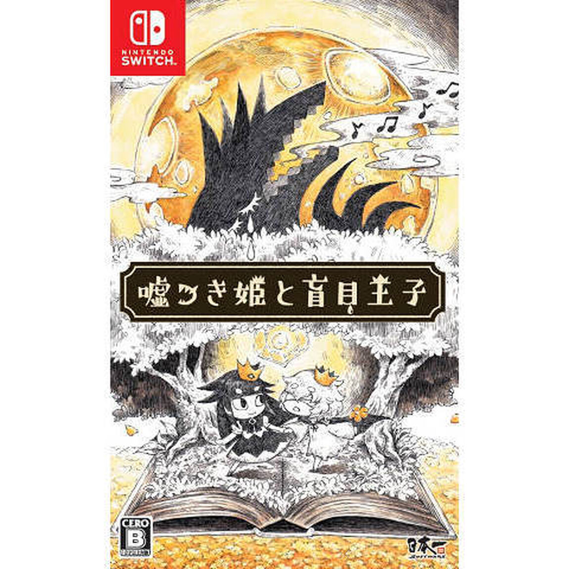 Nintendo Switch 嘘つき姫と盲目王子