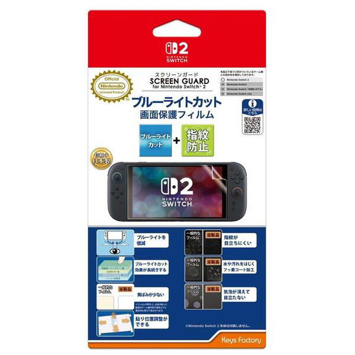 Nintendo Switch 2 SCREEN GUARD for Nintendo Switch 2 (ブルーライトカット+指紋防止タイプ)