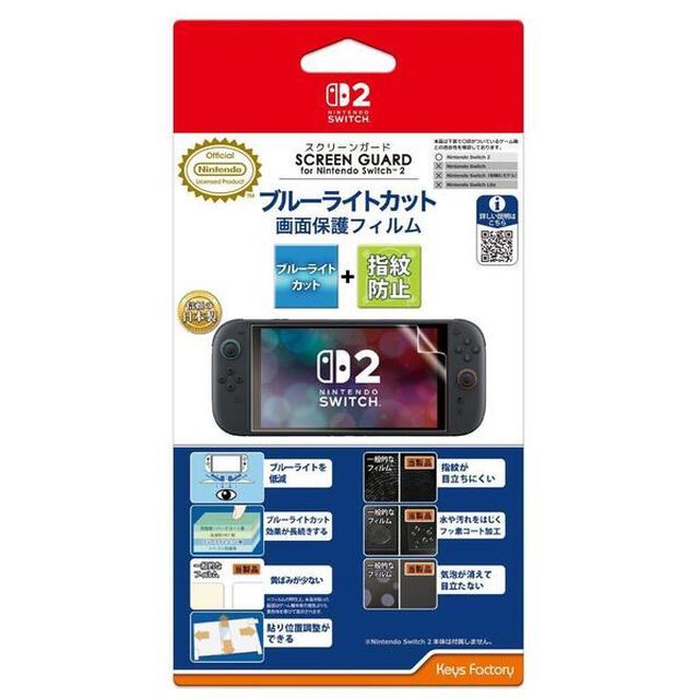 Nintendo Switch 2 SCREEN GUARD for Nintendo Switch 2 (ブルーライトカット+指紋防止タイプ)