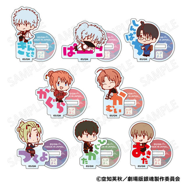 新劇場版 銀魂 -吉原大炎上- おなまえぴたんコ ミニアクリルスタンド【BOX】（2026年2月以降発売予定）