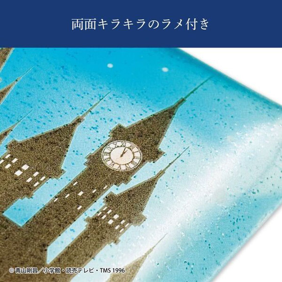 クリアマルチケースSS　工藤新一　ミッドナイトシリーズ　名探偵コナン