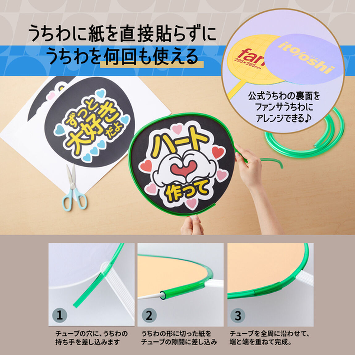 糊やクリップを使わなくても印刷した紙をうちわにピッタリ留められるうちわチューブ クリアーグリーン