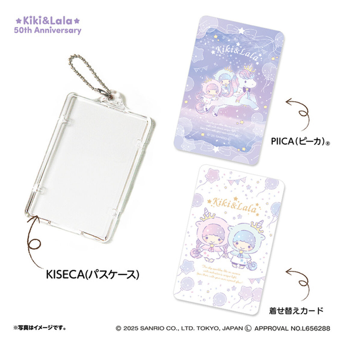 キキ&ララ50周年 トワイライトユニコーン PIICA+クリアICカードケース（着せ替えカード付き）（2025年4月上旬以降発売予定）