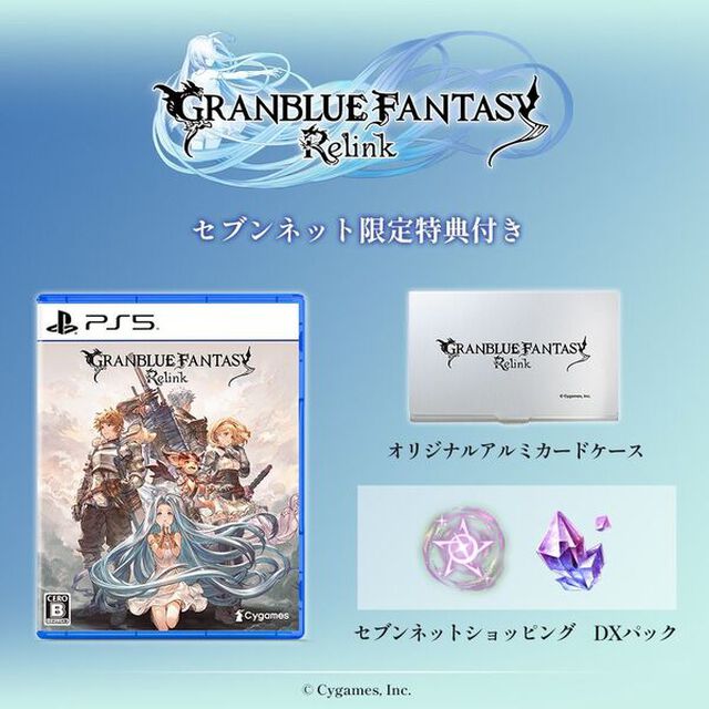PS5　GRANBLUE FANTASY: Relink 【セブンネット限定特典付き】