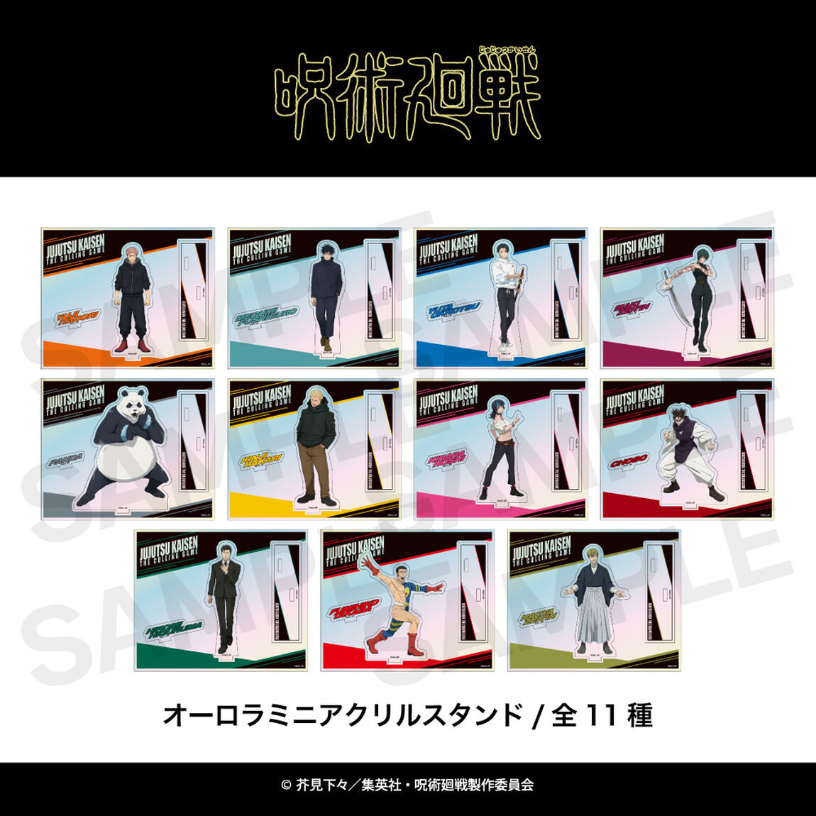 TVアニメ『呪術廻戦』 オーロラミニアクリルスタンド（死滅回游）06.秤 金次