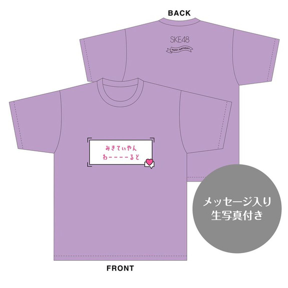 【SKE48】伊藤実希　生誕記念Tシャツ(XXL)＆メッセージ入り生写真（2023年8月度）