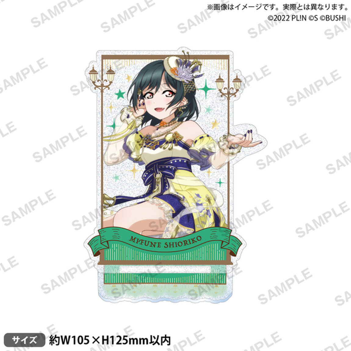 ラブライブ！スクールアイドルフェスティバル ALL STARS　きらりんアクリルスタンド 三船栞子 2025 Autumn ver.（2025年11月以降発売予定）
