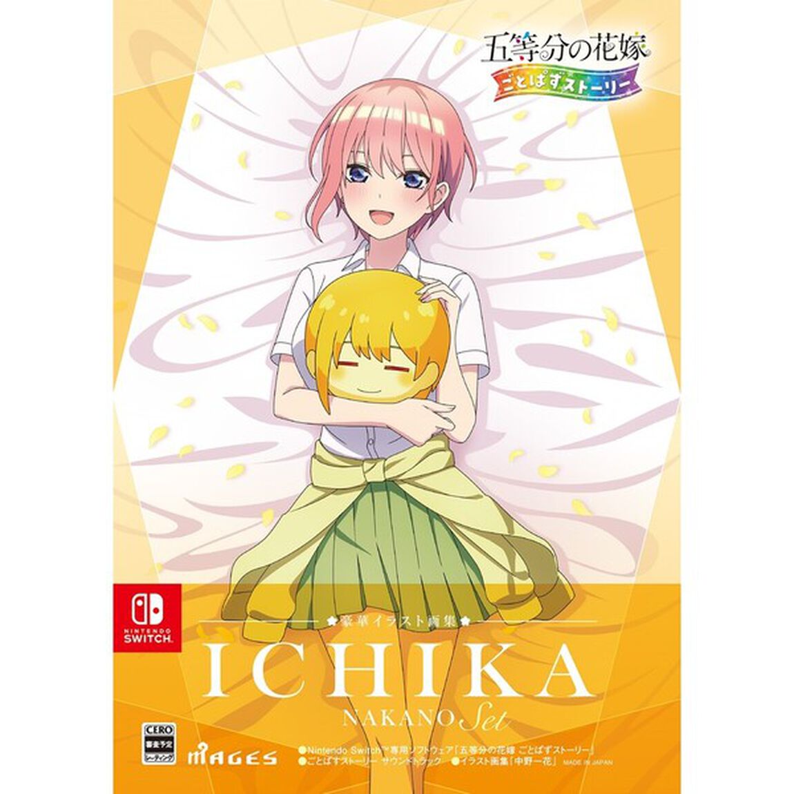 Nintendo Switch 五等分の花嫁 ごとぱずストーリー 豪華イラスト画集 中野一花セット