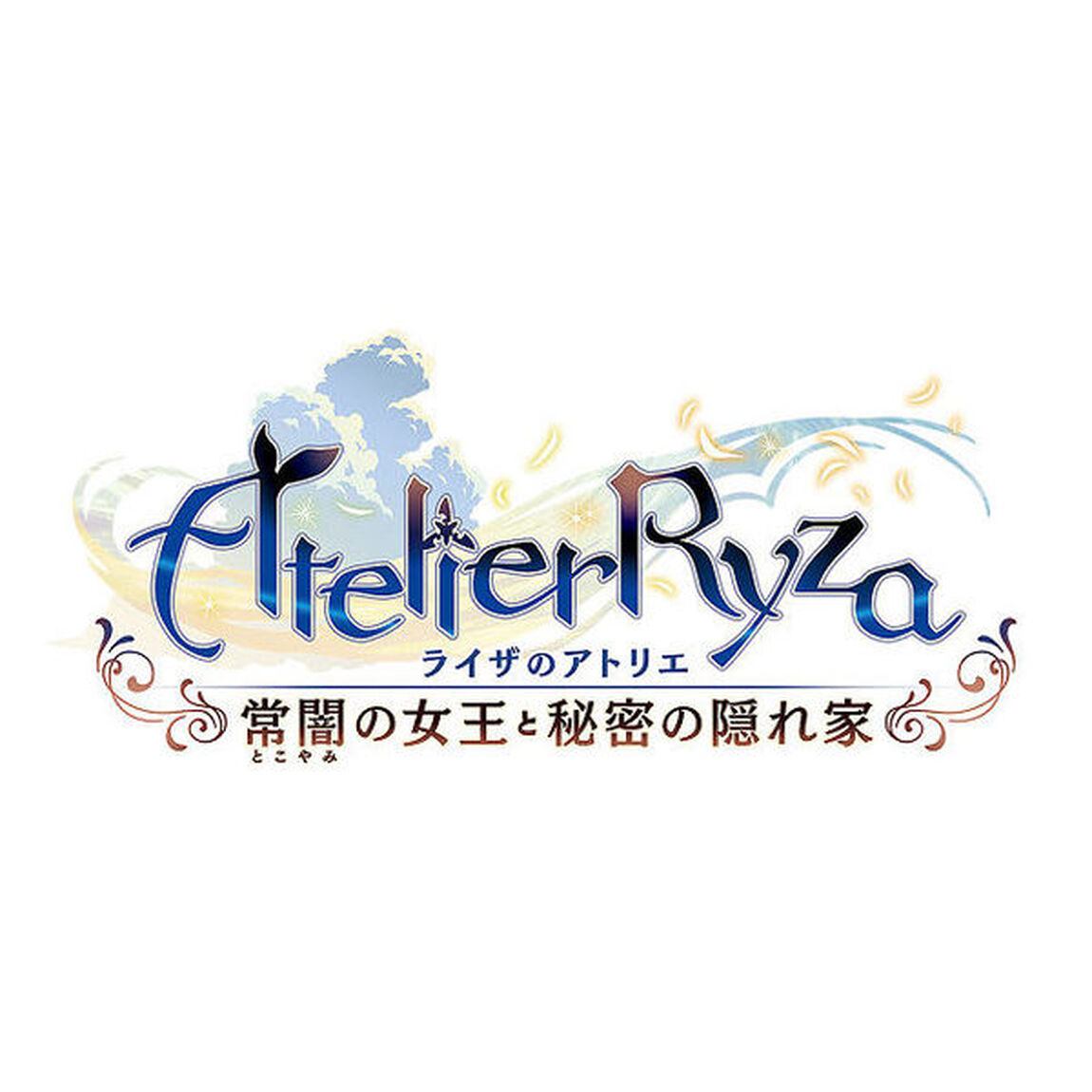 Nintendo Switch ライザのアトリエ〜常闇の女王と秘密の隠れ家〜 プレミアムボックス【セブンネット限定特典：アクリルキーホルダー付き】
