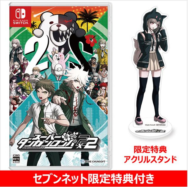 Nintendo Switch スーパーダンガンロンパ２&times;２【セブンネット限定特典付き】