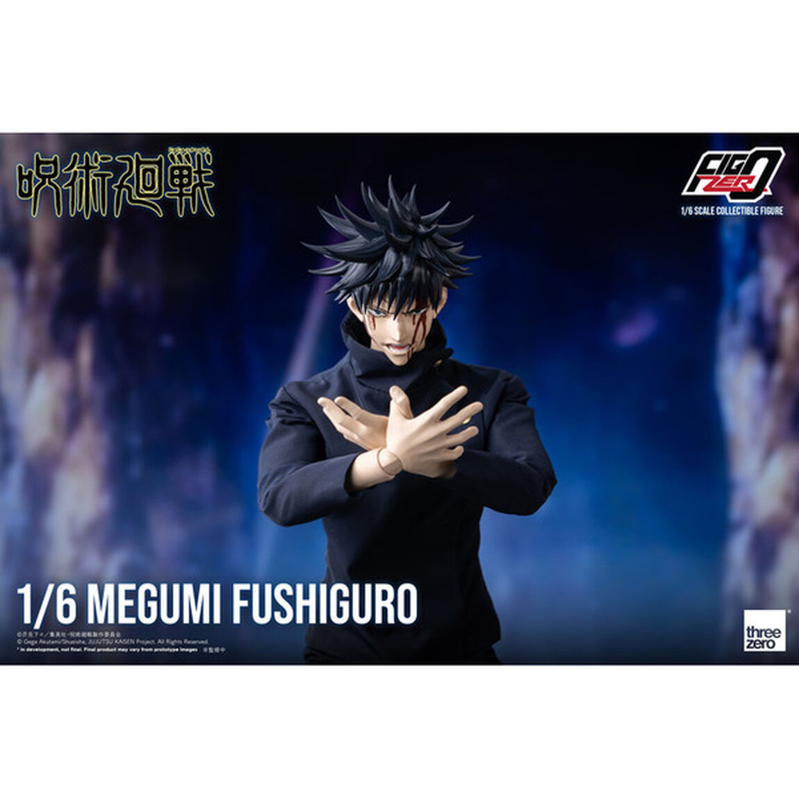 呪術廻戦　フィグゼロ　1/6 伏黒恵