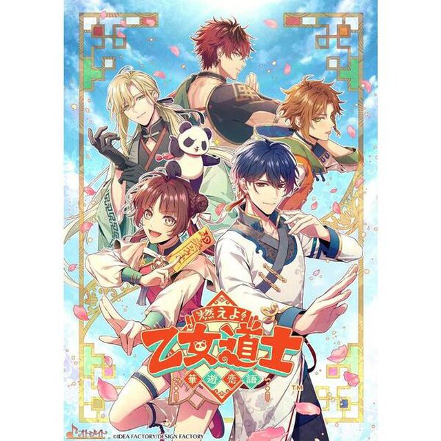 Nintendo Switch 燃えよ！ 乙女道士 〜華遊恋語〜  特装版