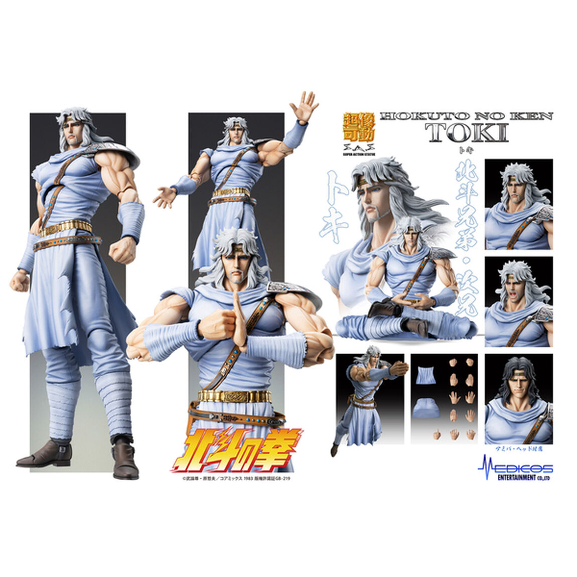 超像可動 「トキ」『北斗の拳』（2025年10月以降発売予定）
