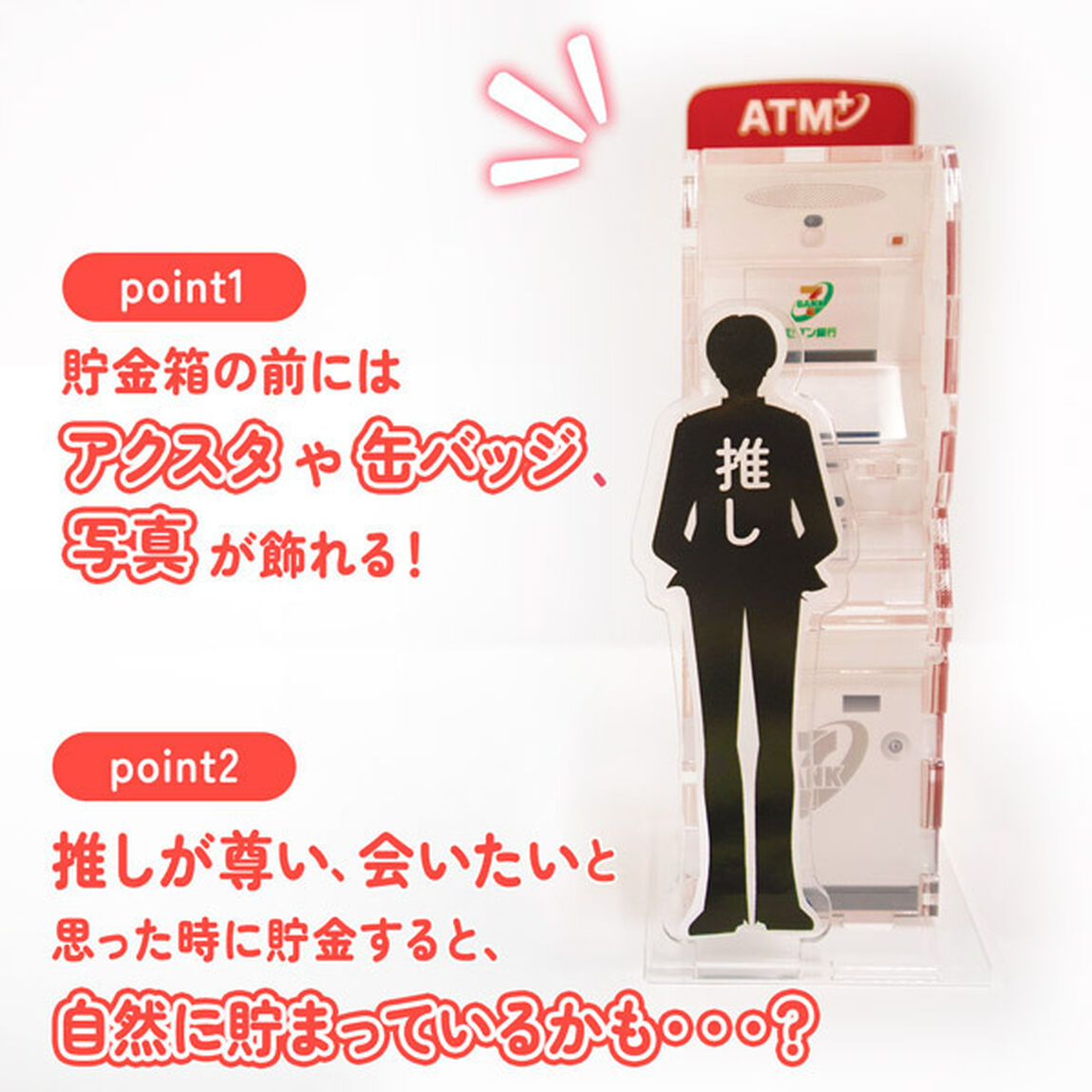 セブン銀行ATM風貯金箱　レッド