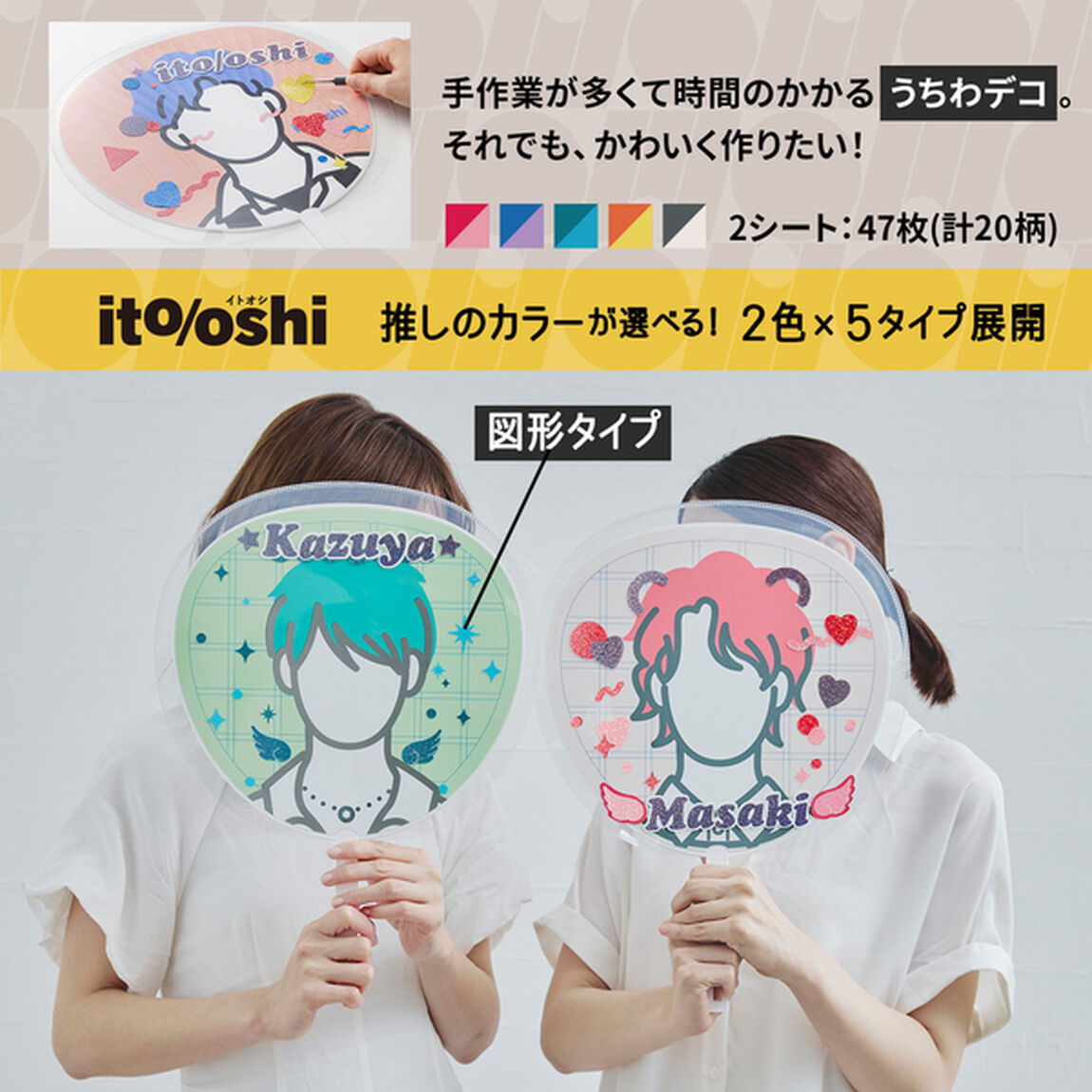 忙しいときでもうちわデコに今すぐ使えて、推しのカラーが選べるデコレーションシール グリーン&スカイブルー