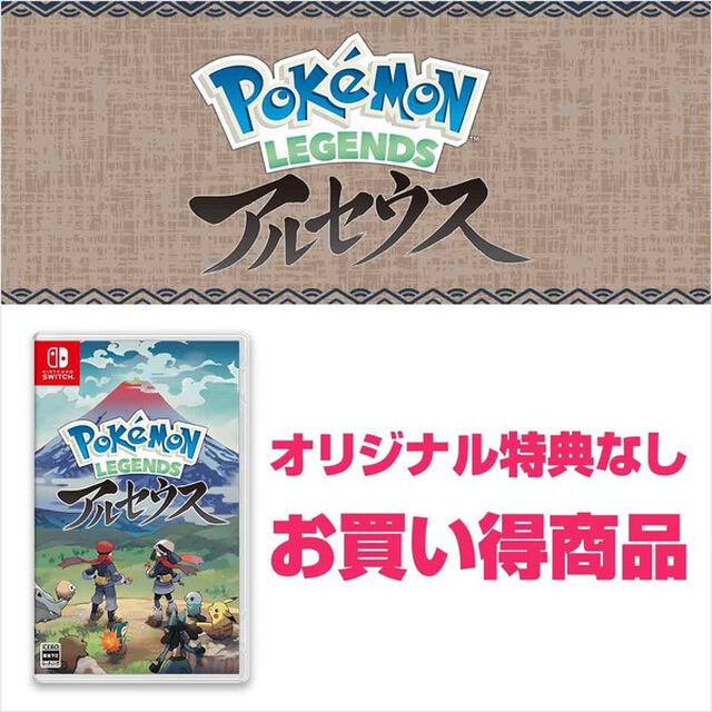 Nintendo Switch Pokemon LEGENDS アルセウス（特典プロモカード「アルセウスV」なし）