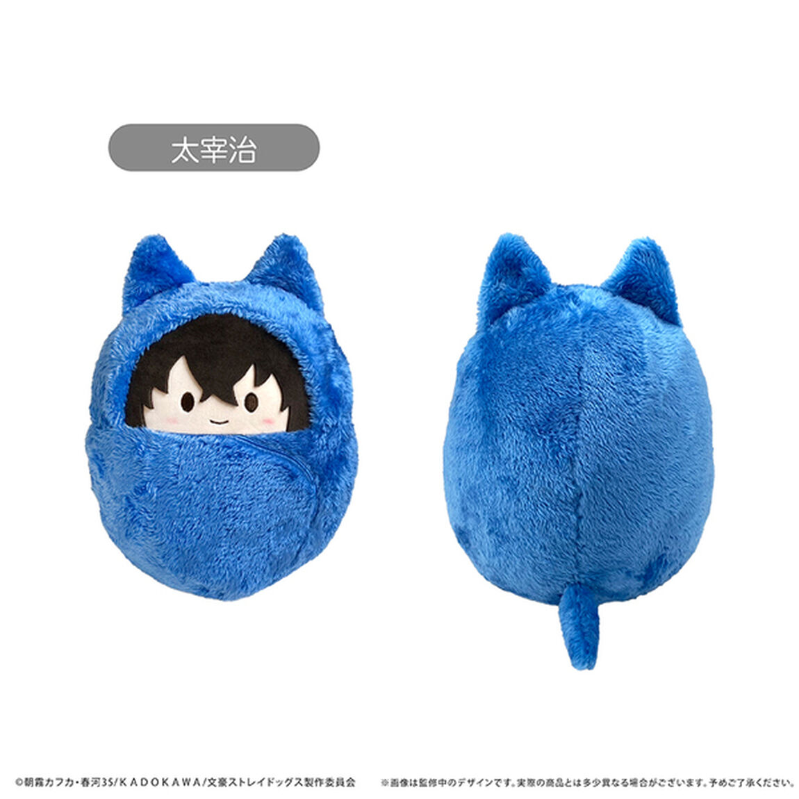 文豪ストレイドッグス　くるみたぴぬい〜Msize〜 太宰治