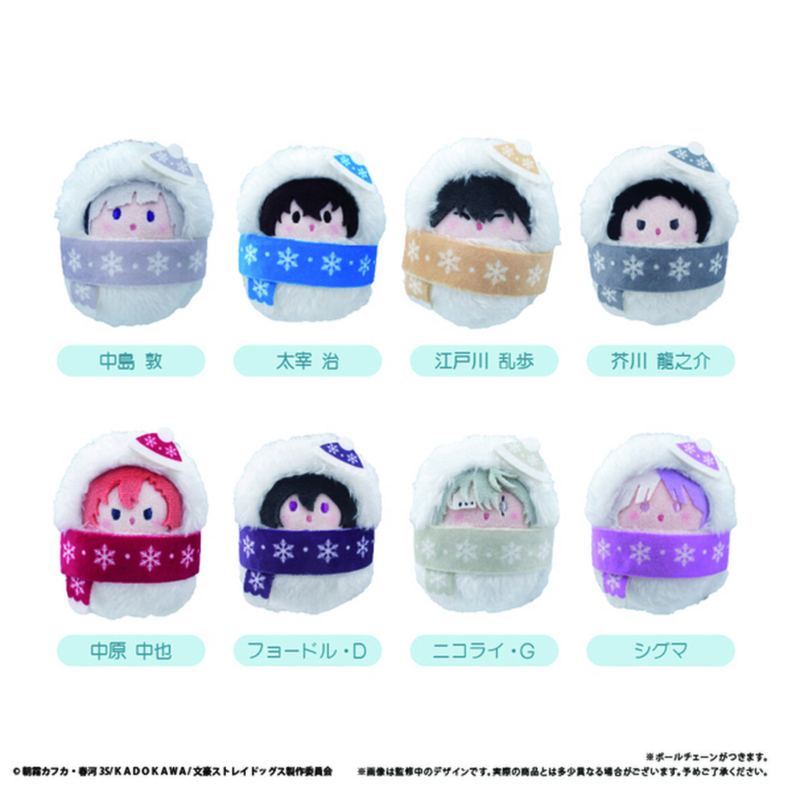 文豪ストレイドッグス　くるみたぴぬい雪だるまVer.【BOX】（2026年1月以降発売予定）