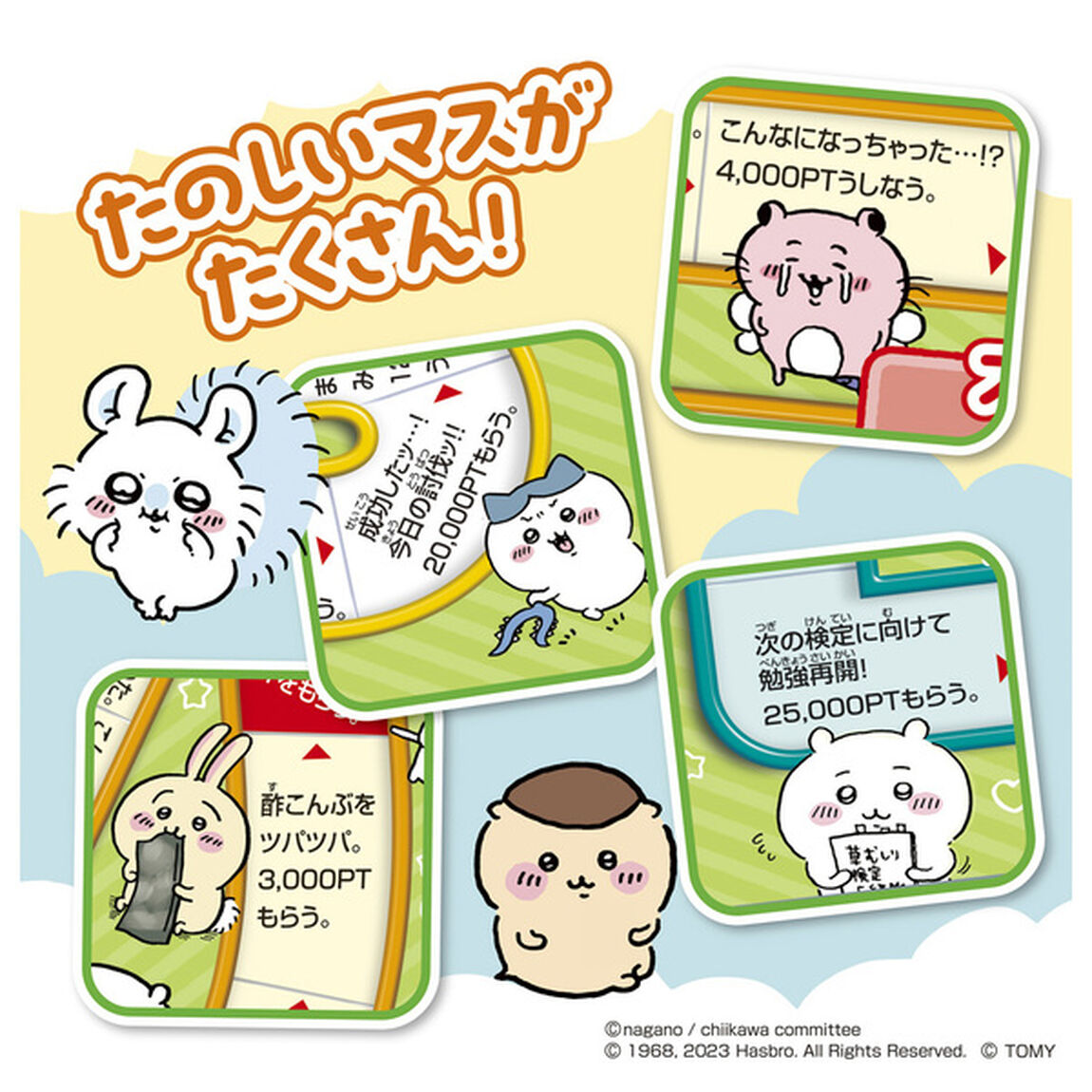 ちいかわ ポケット人生ゲーム
