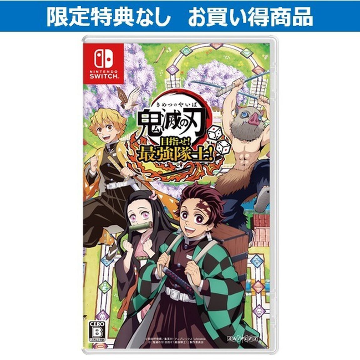 Nintendo Switch 鬼滅の刃 目指せ！最強隊士！【限定特典なし】
