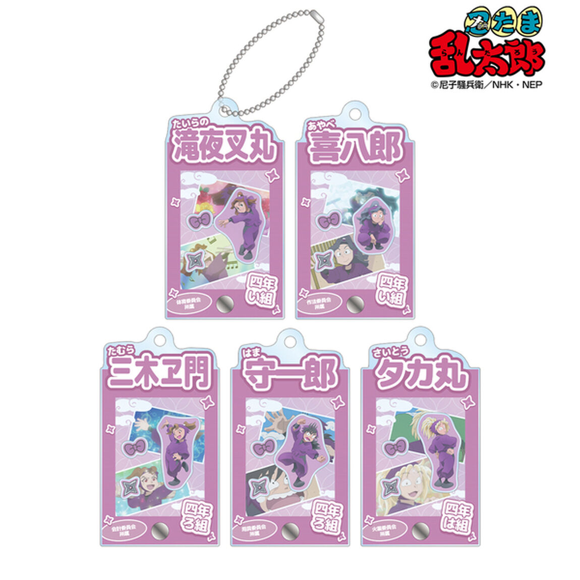 忍たま乱太郎 トレーディング 四年生 場面写パーツ付きフレームアクリルチャーム【単品】（2025年11月上旬以降発売予定）
