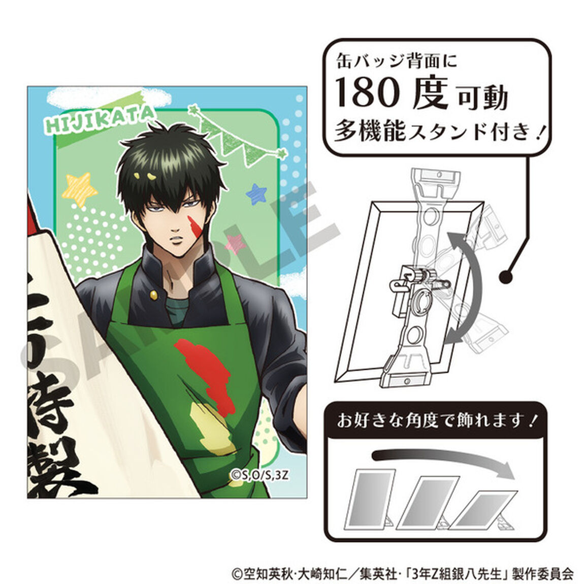 ３年Z組銀八先生　アート缶バッジ　土方十四郎　文化祭（2025年10月以降発売予定）
