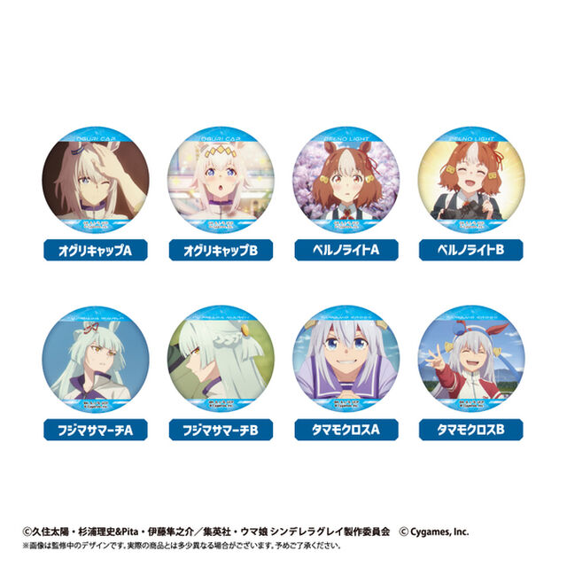 ウマ娘 シンデレラグレイ　ラメ缶バッジ【BOX】（2025年10月以降発売予定）