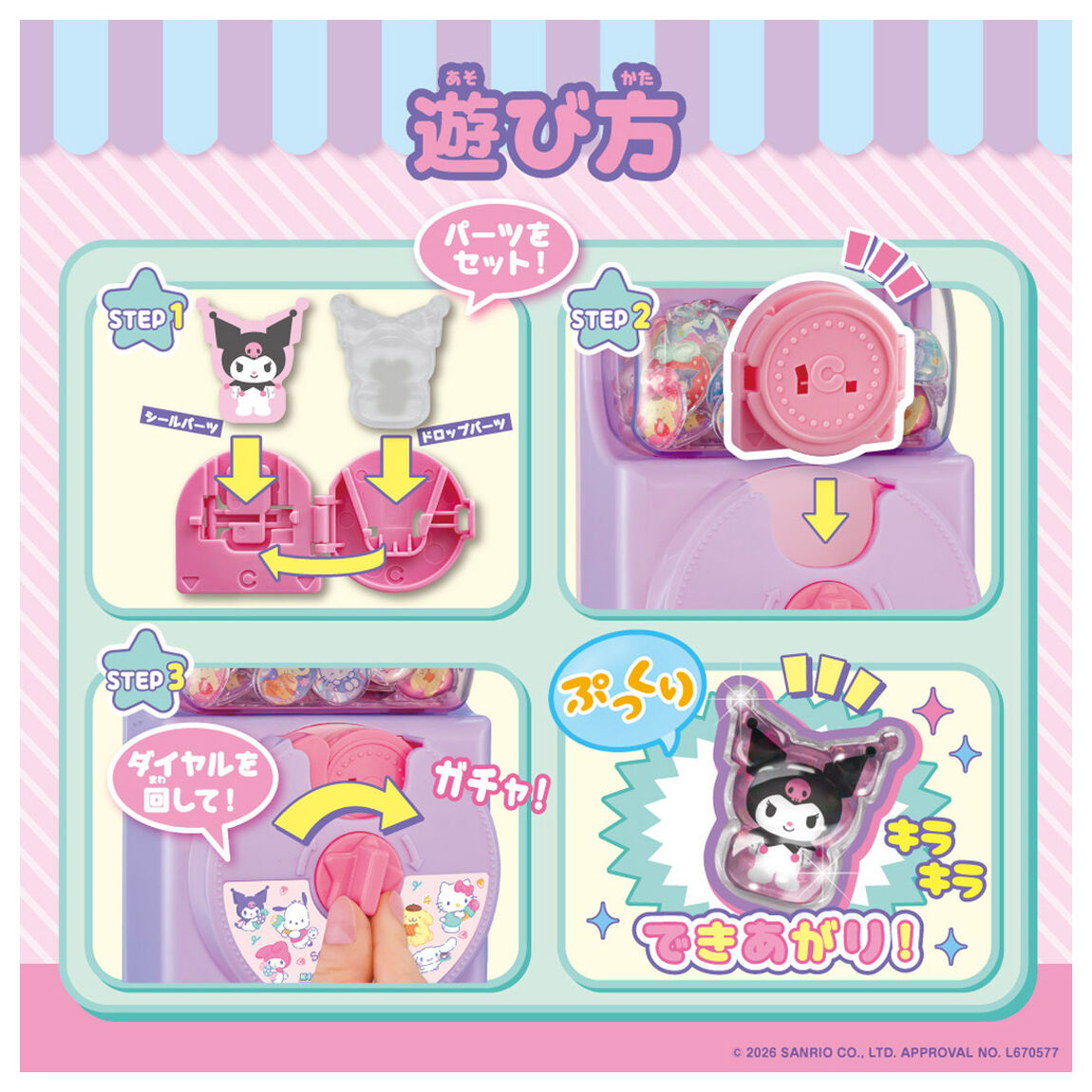キラ★ガチャシール　ぷっくりドロップ　ＤＸセット　サンリオキャラクターズ