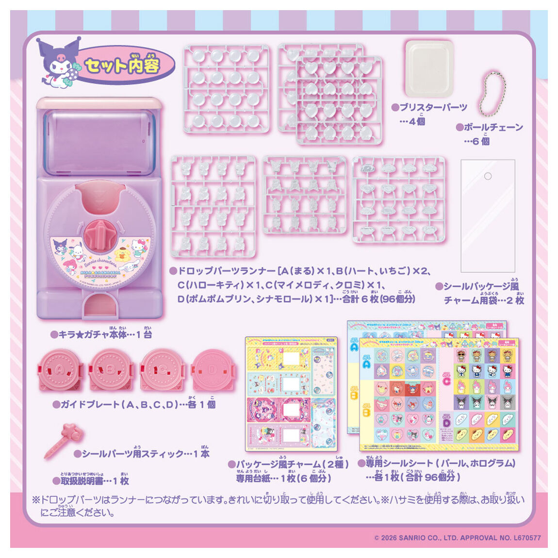 キラ★ガチャシール　ぷっくりドロップ　ＤＸセット　サンリオキャラクターズ