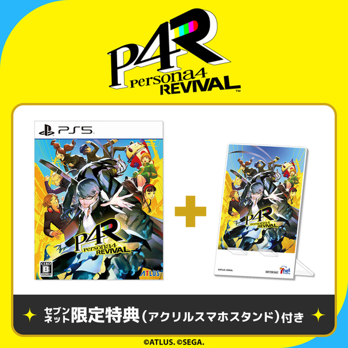 PS5　ペルソナ４ リバイバル【セブンネット限定特典アクリルスマホスタンド付き】