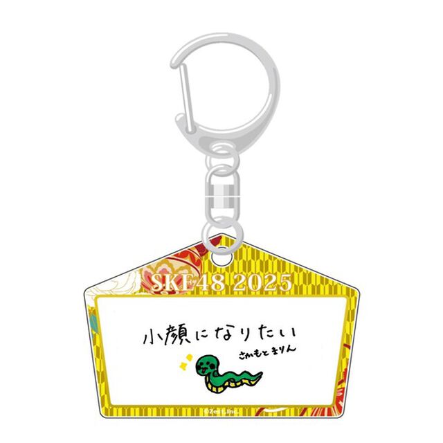 【SKE48】 2024-25 年末年始グッズ 絵馬キーホルダー チームS 坂本 真凛