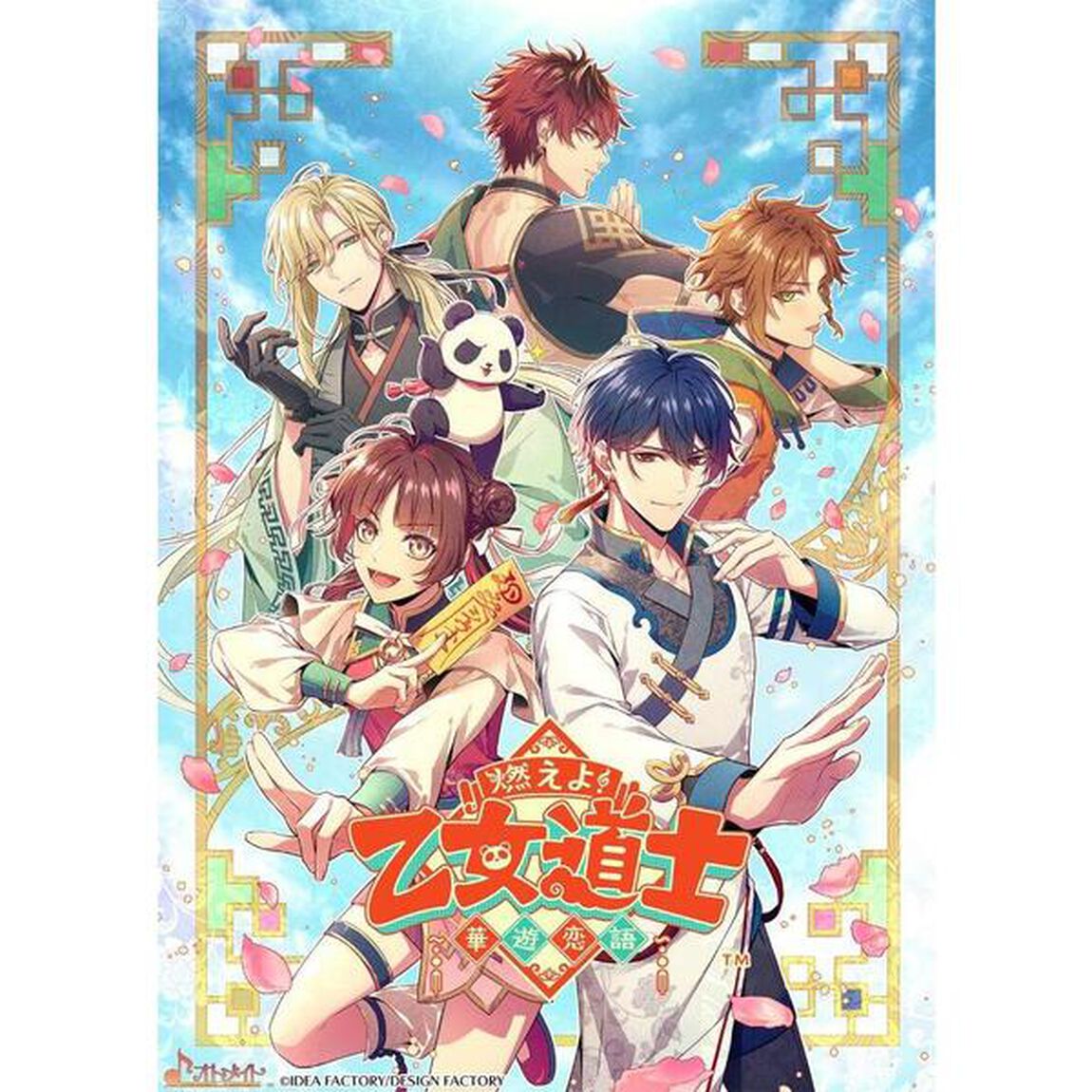 Nintendo Switch 燃えよ！ 乙女道士 〜華遊恋語〜 オトメイト スイート BOX
