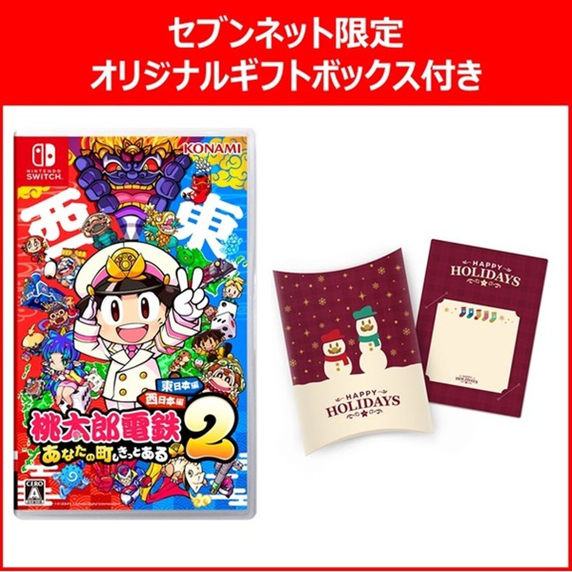 Nintendo Switch 桃太郎電鉄２〜あなたの町も きっとある〜東日本編＋西日本編【セブンネット限定オリジナルギフトボックス＆メッセージカードセット付き】