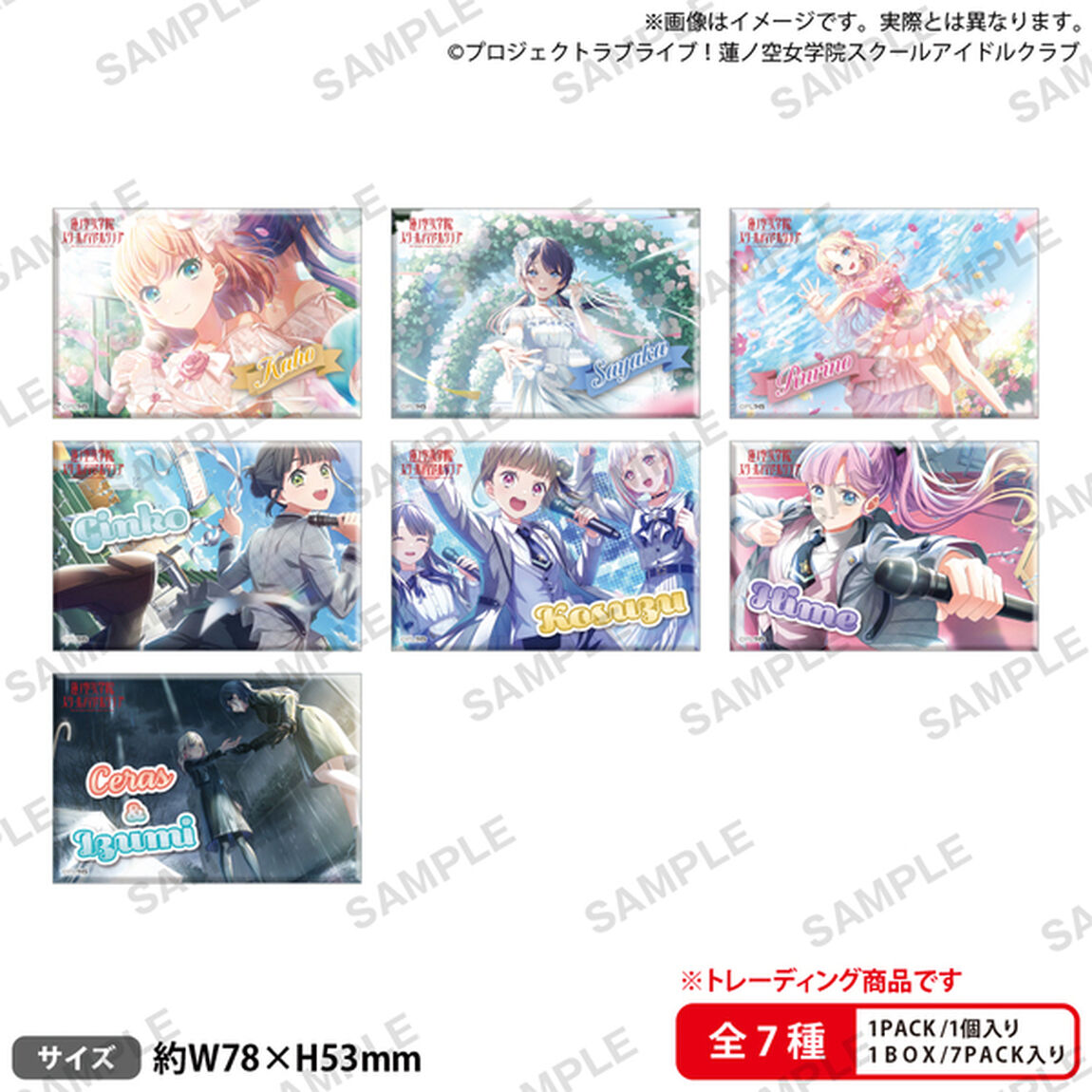 ラブライブ！蓮ノ空女学院スクールアイドルクラブ　トレーディングしかくい缶バッジ vol.2