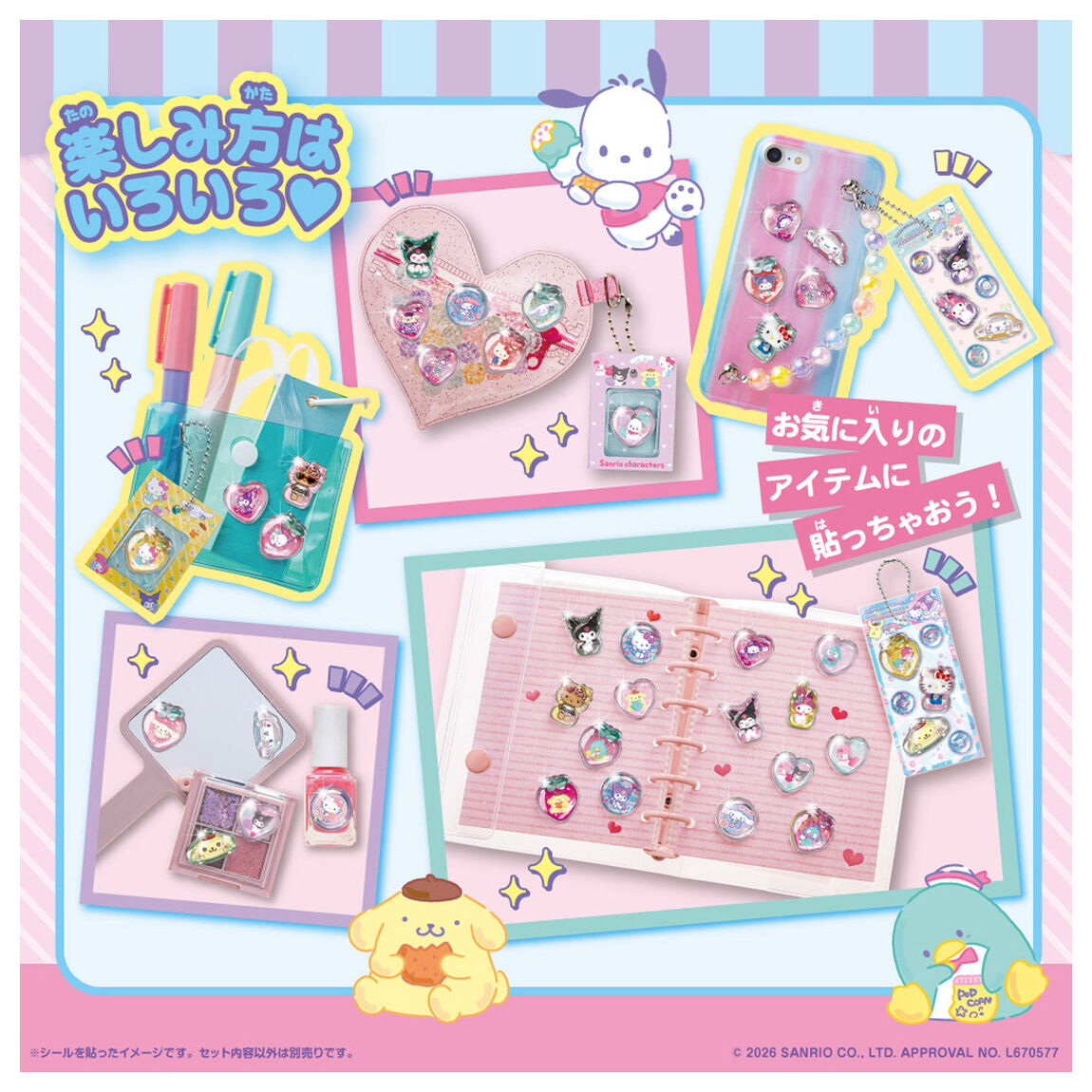 キラ★ガチャシール　ぷっくりドロップ　ＤＸセット　サンリオキャラクターズ