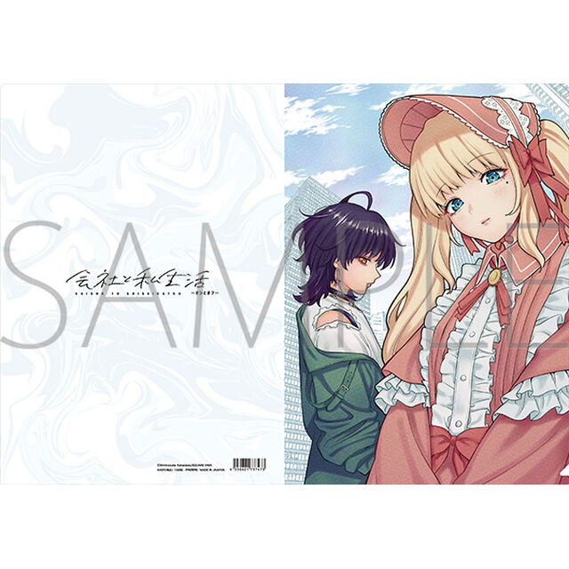 会社と私生活－オンとオフ－ クリアファイル／オフ A（2026年11月以降発売予定）