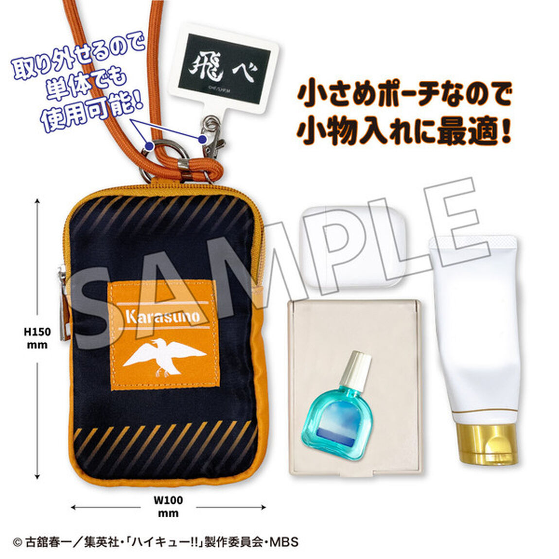 フォンタブ＆ショルダー　烏野高校　ハイキュー!!（2024年2月下旬以降発売予定）