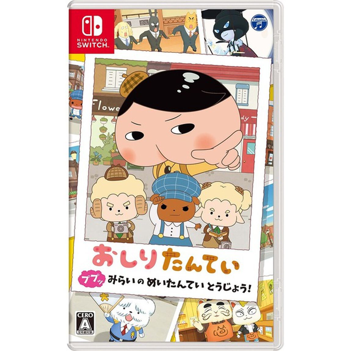 Nintendo Switch おしりたんてい　ププッ　みらいのめいたんていとうじょう！