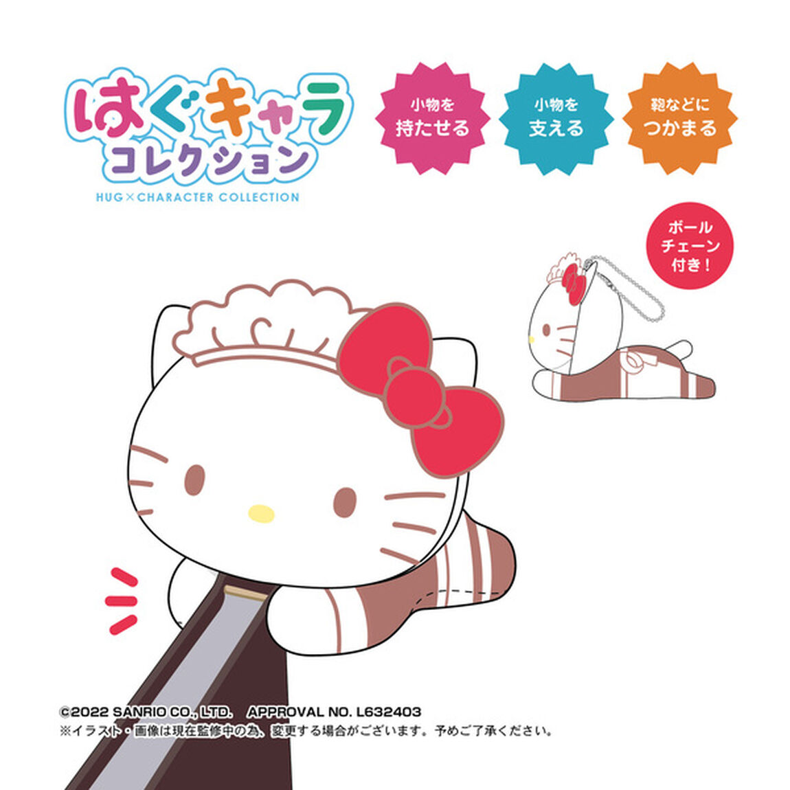 サンリオキャラクターズ  はぐキャラコレクション3【BOX】