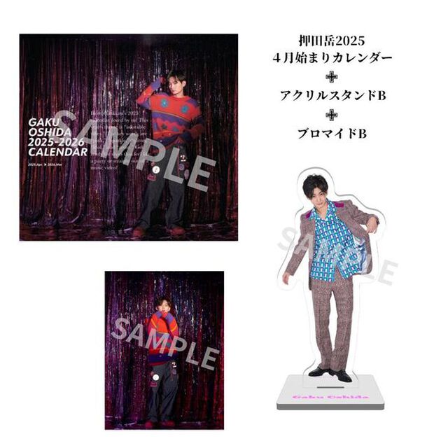 【押田岳】4月はじまりカレンダー(アクスタB+ブロマイドB)セット