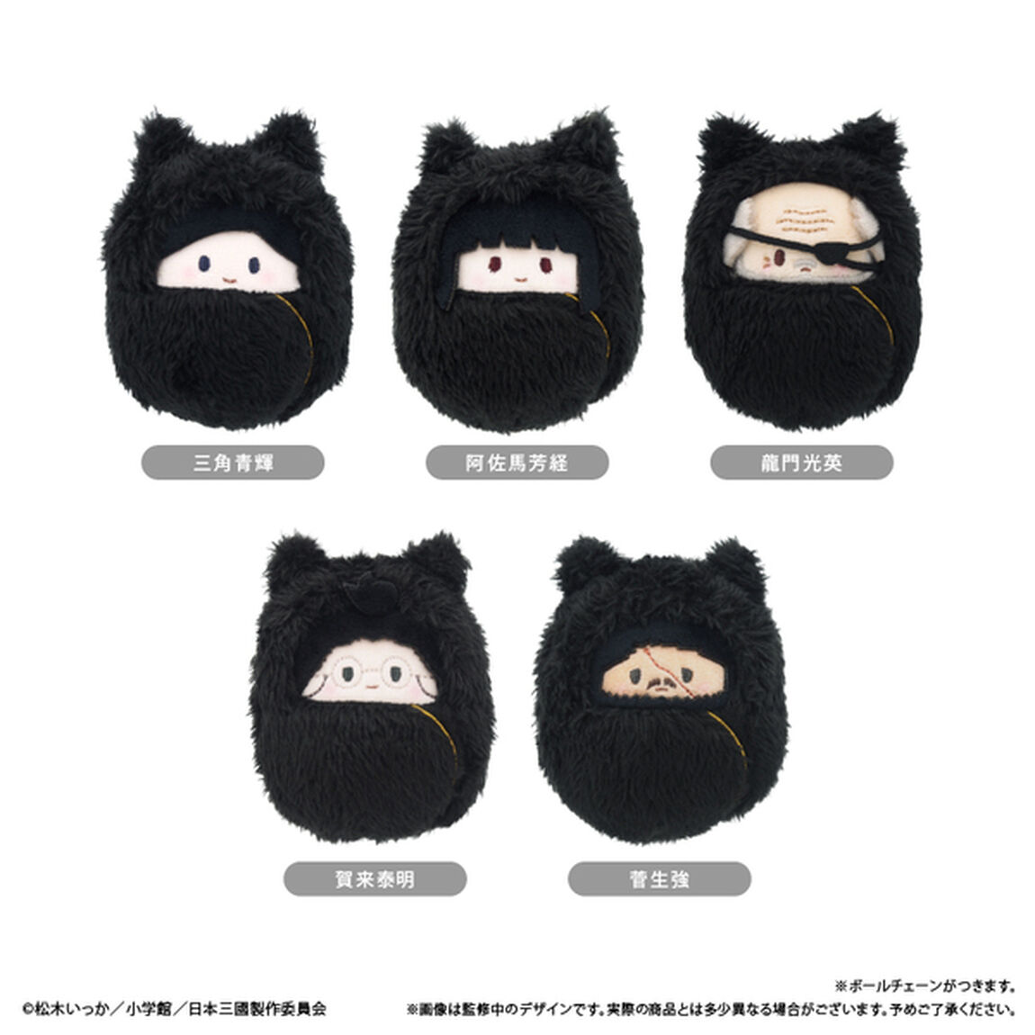日本三國　くるみたぴぬい【単品】（2026年8月以降発売予定）