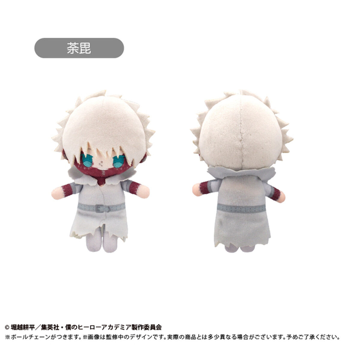 僕のヒーローアカデミア　ぷちふわぬいぐるみ Vol.2 荼毘（2026年6月以降発売予定）