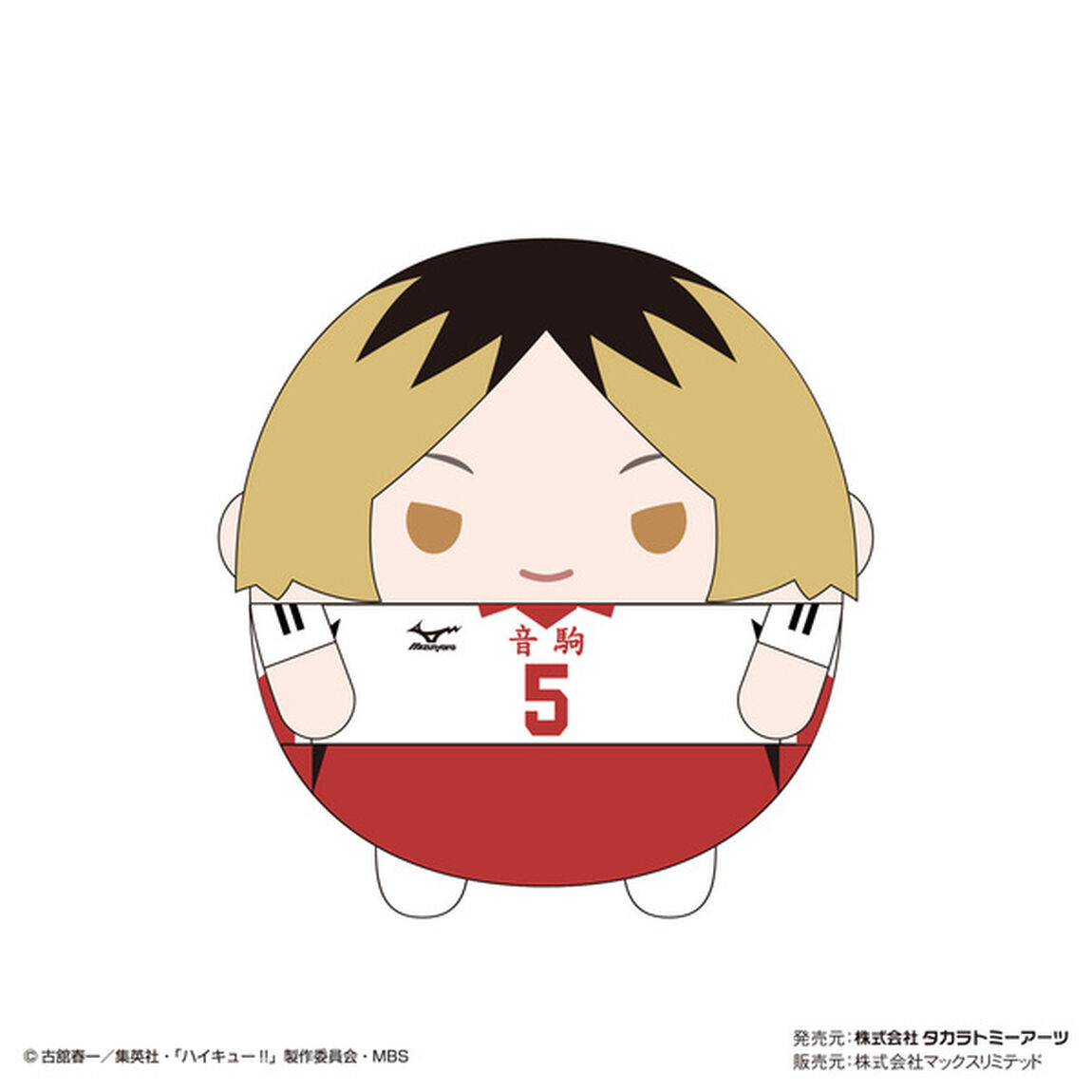 ハイキュー!! ふわコロりんBIG6 D 孤爪研磨（2023年3月以降発売予定）